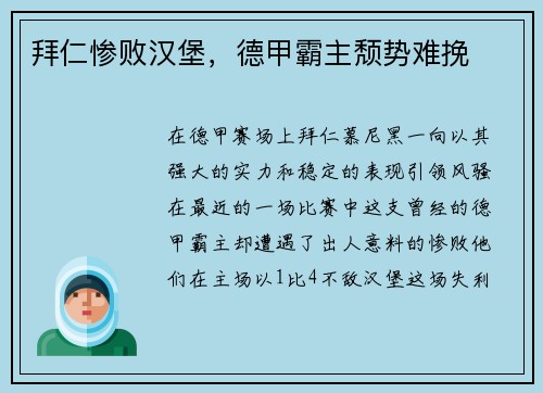 拜仁惨败汉堡，德甲霸主颓势难挽