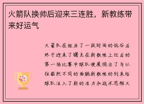 火箭队换帅后迎来三连胜，新教练带来好运气